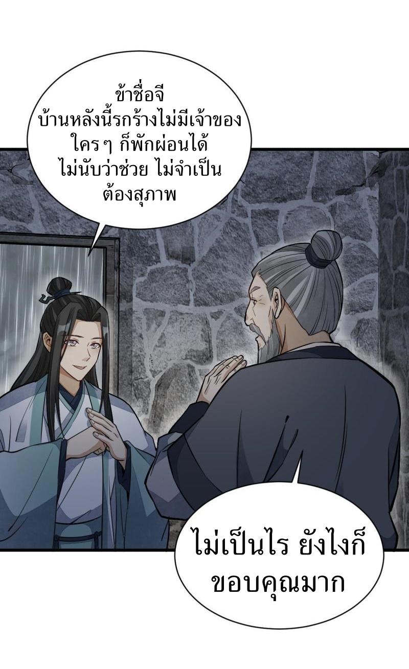 Lan Ke Qi Yuan ตอนที่ 157 หน้า 20
