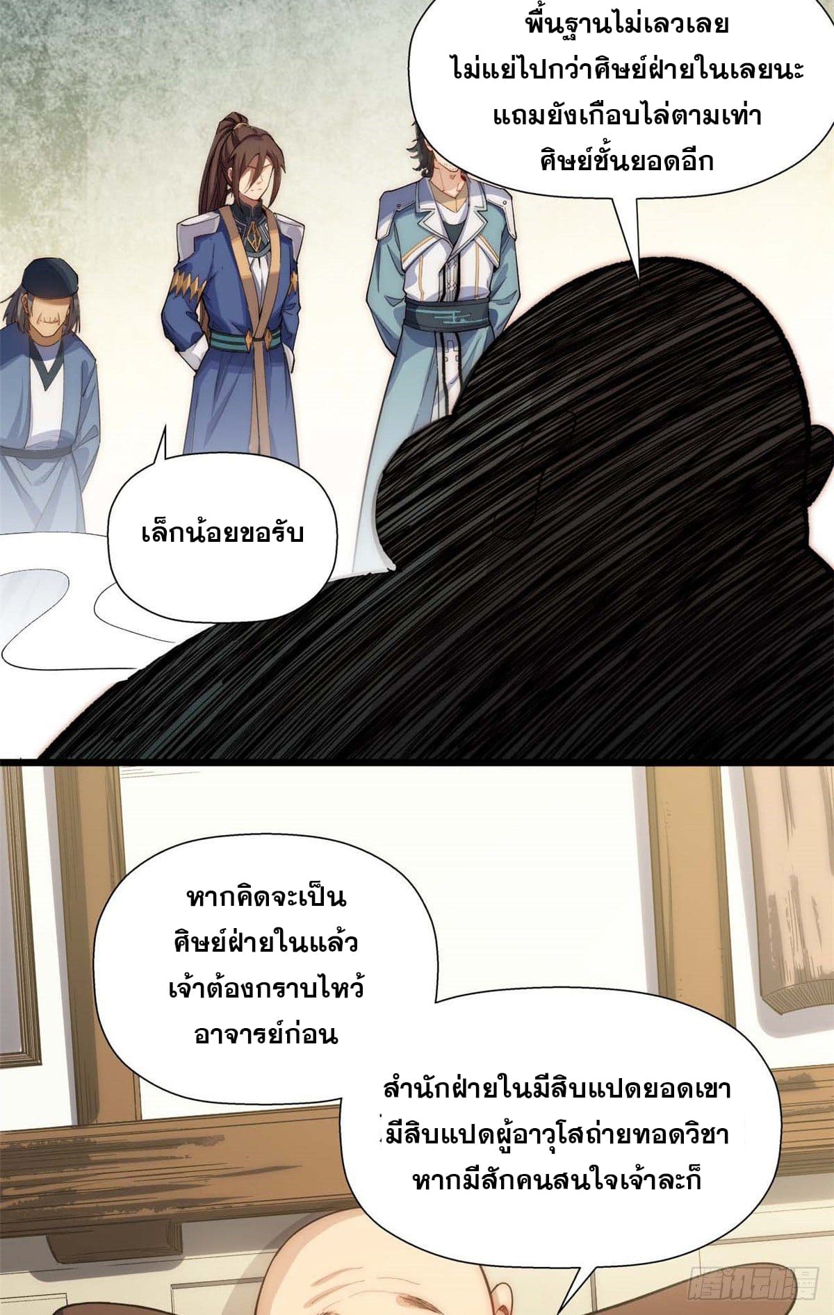 ระบบสุ่มดวงชะตา(ทันจีน) ตอนที่ 8 หน้า 5