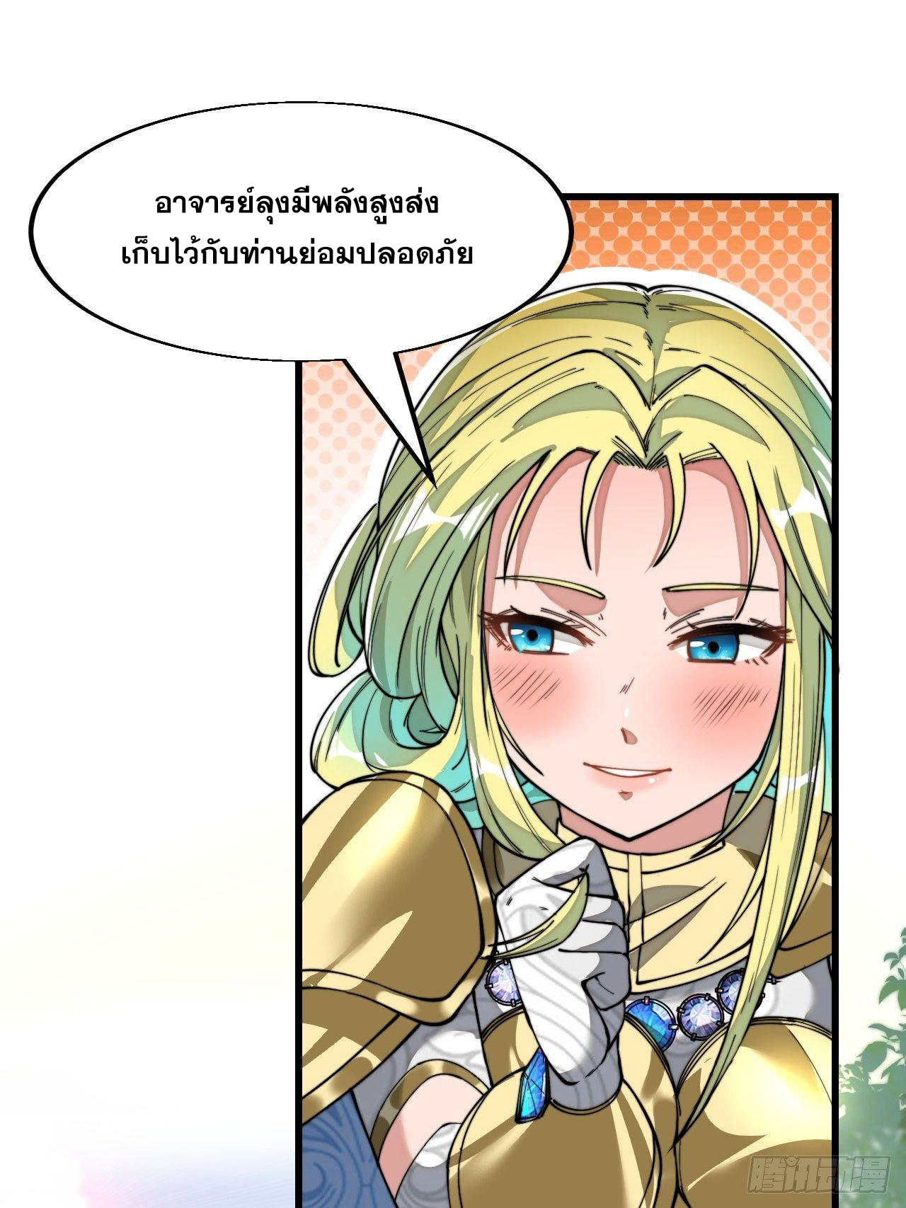 บุรุษที่มีโชค คงไม่ใช่ข้าแล้วแหละ ตอนที่ 44 หน้า 43