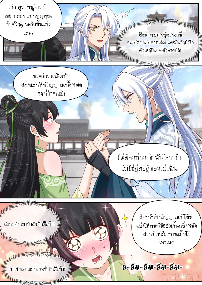 เกิดใหม่เป็นศิษย์พี่ใหญ่จอมวายร้ายกับเหล่าหญิงสาวยันเดเระ ตอนที่ 75 หน้า 6