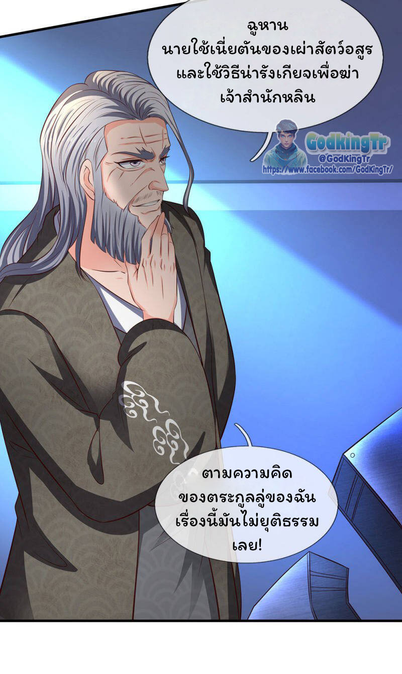 ราชาเทพนิรันดร์ (Eternal god king) ตอนที่ 195 หน้า 3