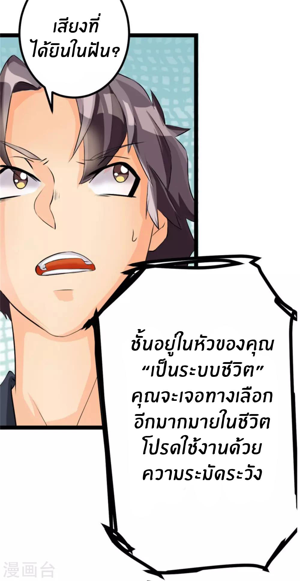 Emperor son in law (ชนต้นจีน) ตอนที่ 2 หน้า 10