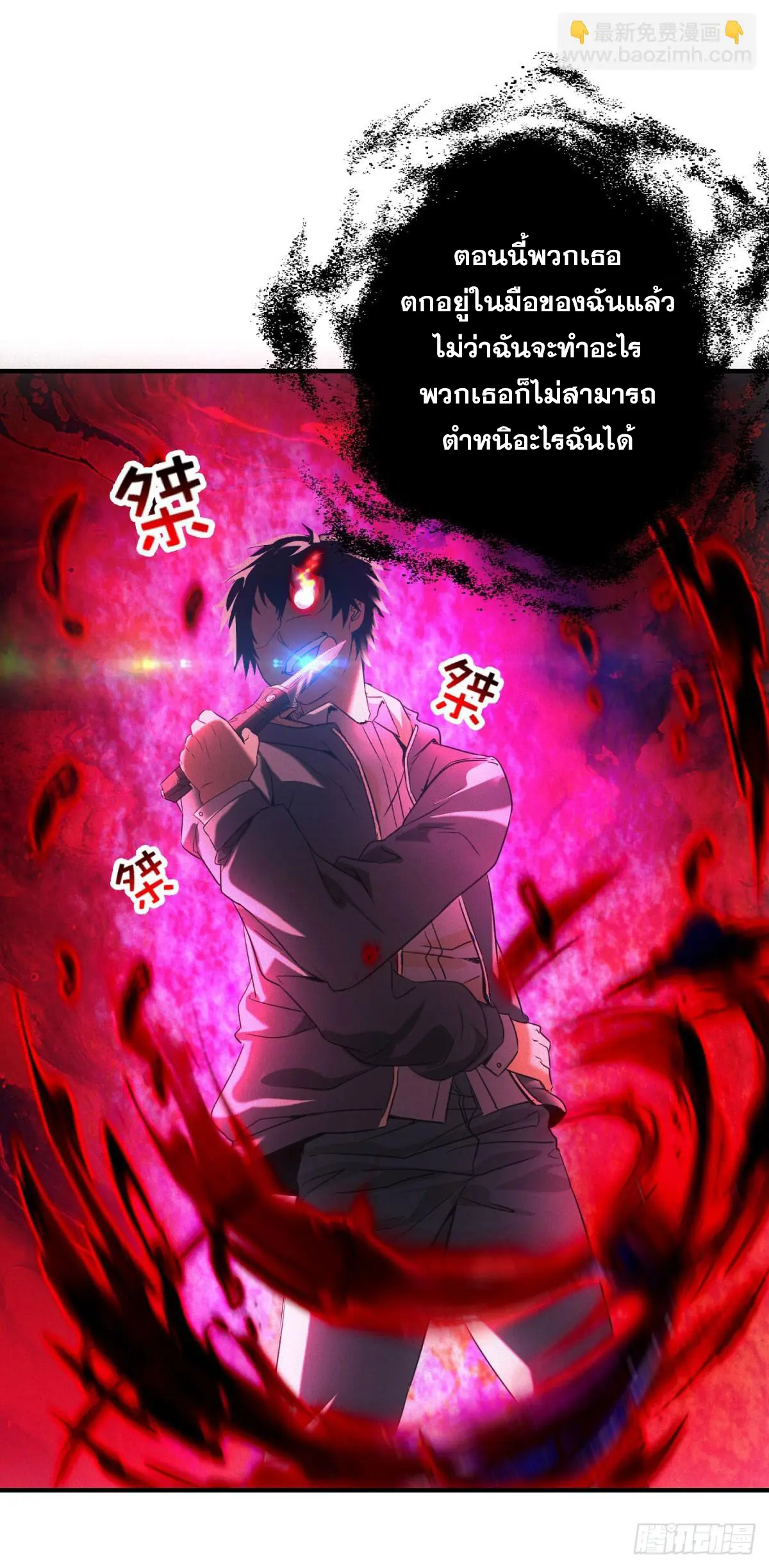 ผมมาเปิดร้านแผงลอยในวันสิ้นโลก ตอนที่ 7 หน้า 22