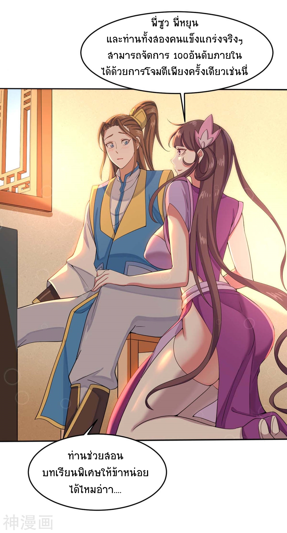 การกลับมาของจักพรรดิ์ ตอนที่ 99 หน้า 11