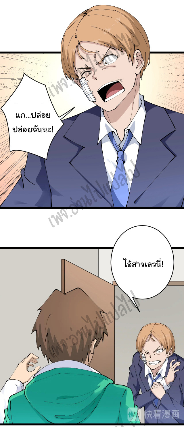 Sanjie Taobao Store ระบบร้านค้าเทพเจ้า ตอนที่ 104 หน้า 10