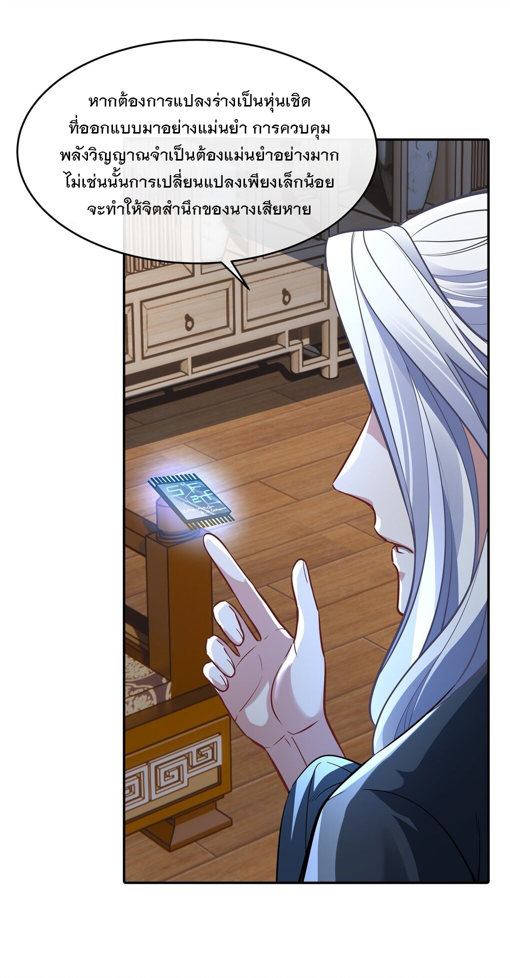 ศิษย์ของข้าล้วนมีอนาคตที่ยิ่งใหญ่ (ชนจีน) ตอนที่ 82 หน้า 23