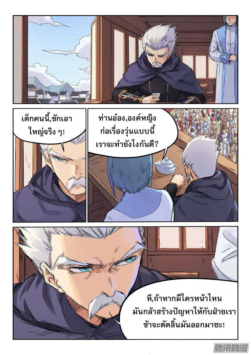 Star Martial God Techniquer ตอนที่ 104 หน้า 7