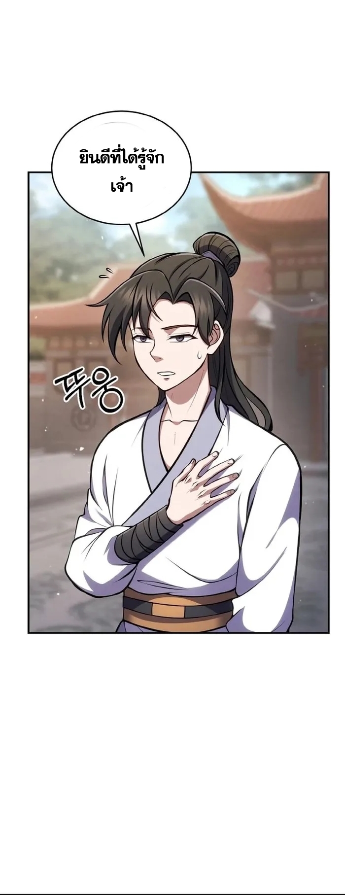 การหวนคืนของศิษย์ราชันแห่งยุทธภพ ตอนที่ 3 หน้า 20