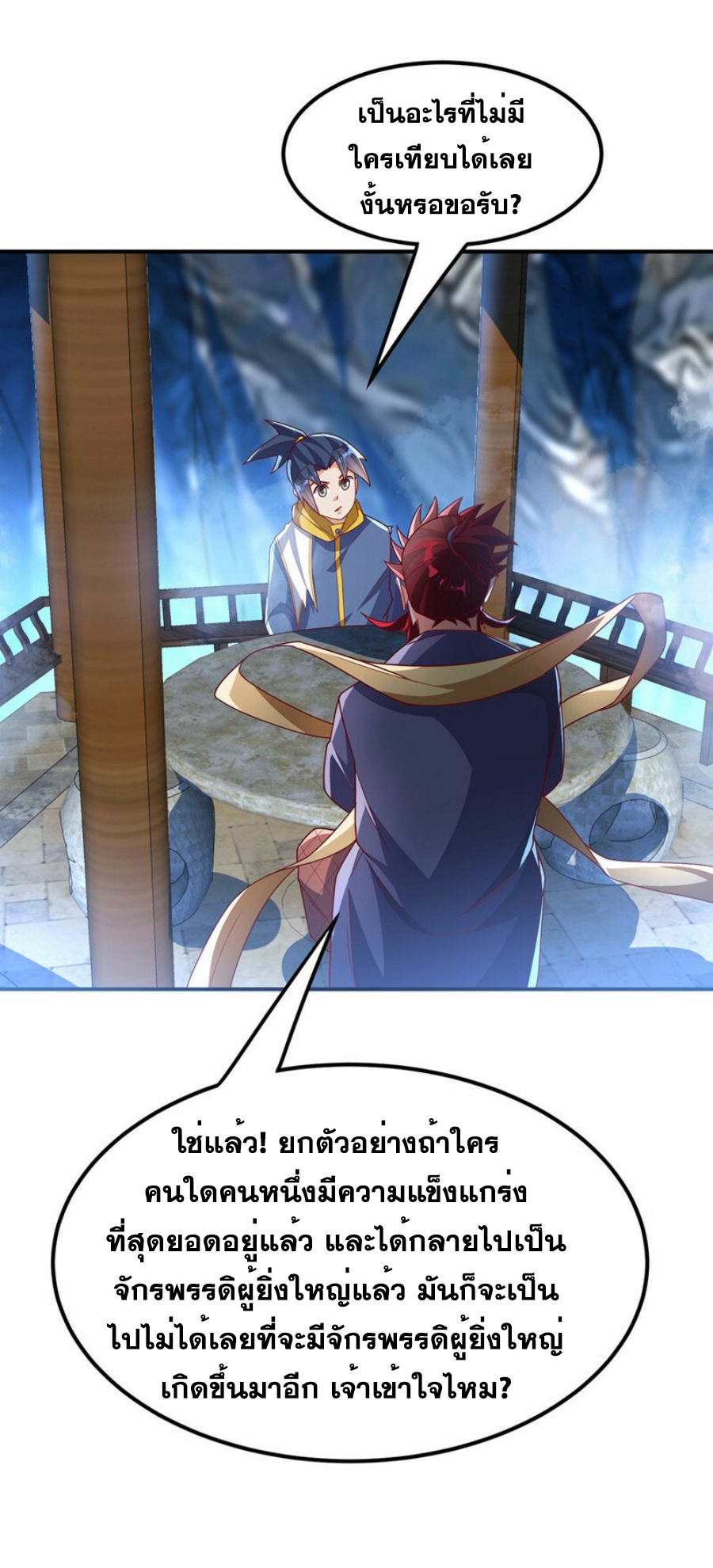 Wu ni ตอนที่ 274 หน้า 28