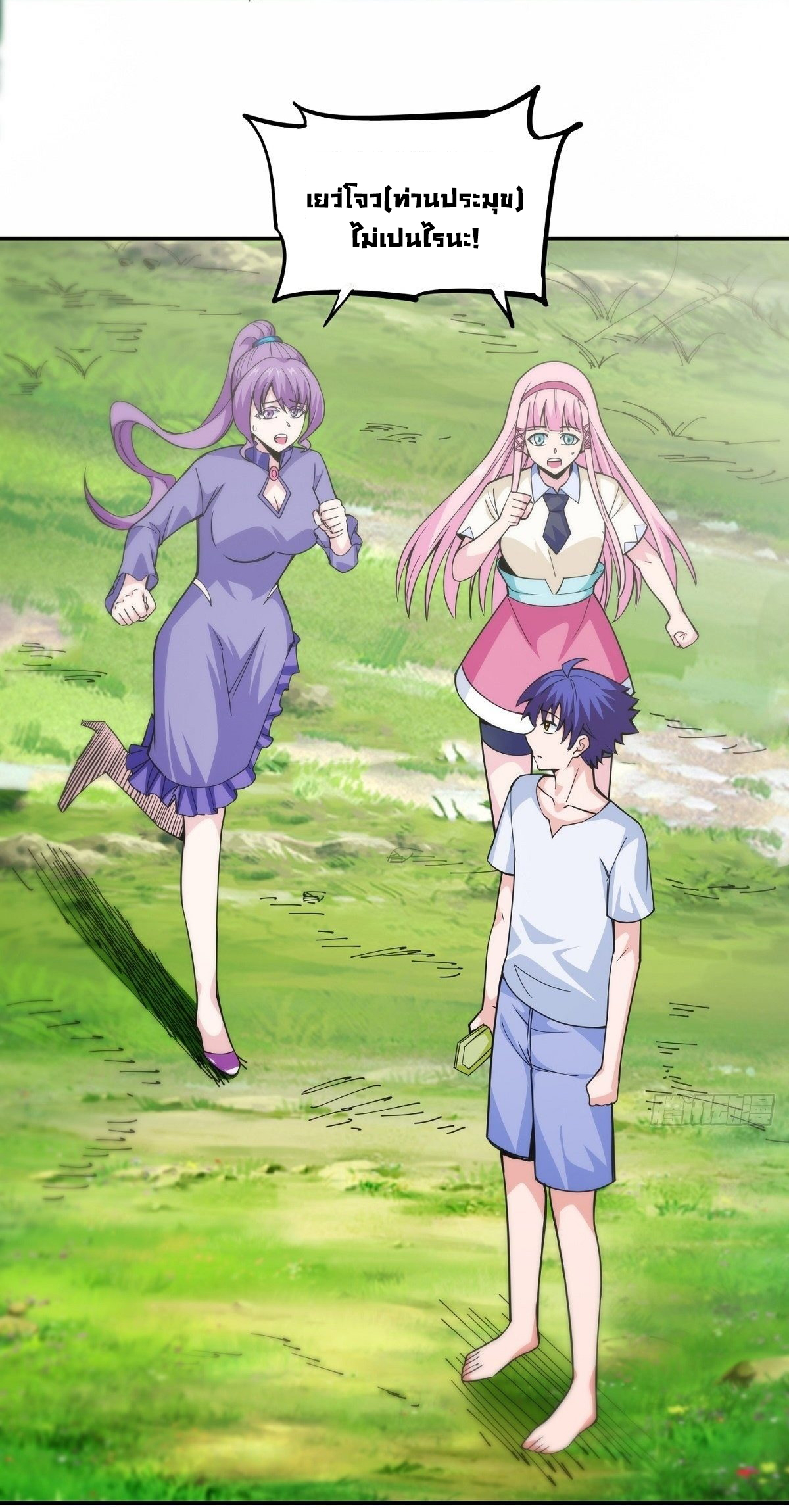 Wake up, master ท่านเจ้าสำนักหวนคืน ตอนที่ 12 หน้า 61