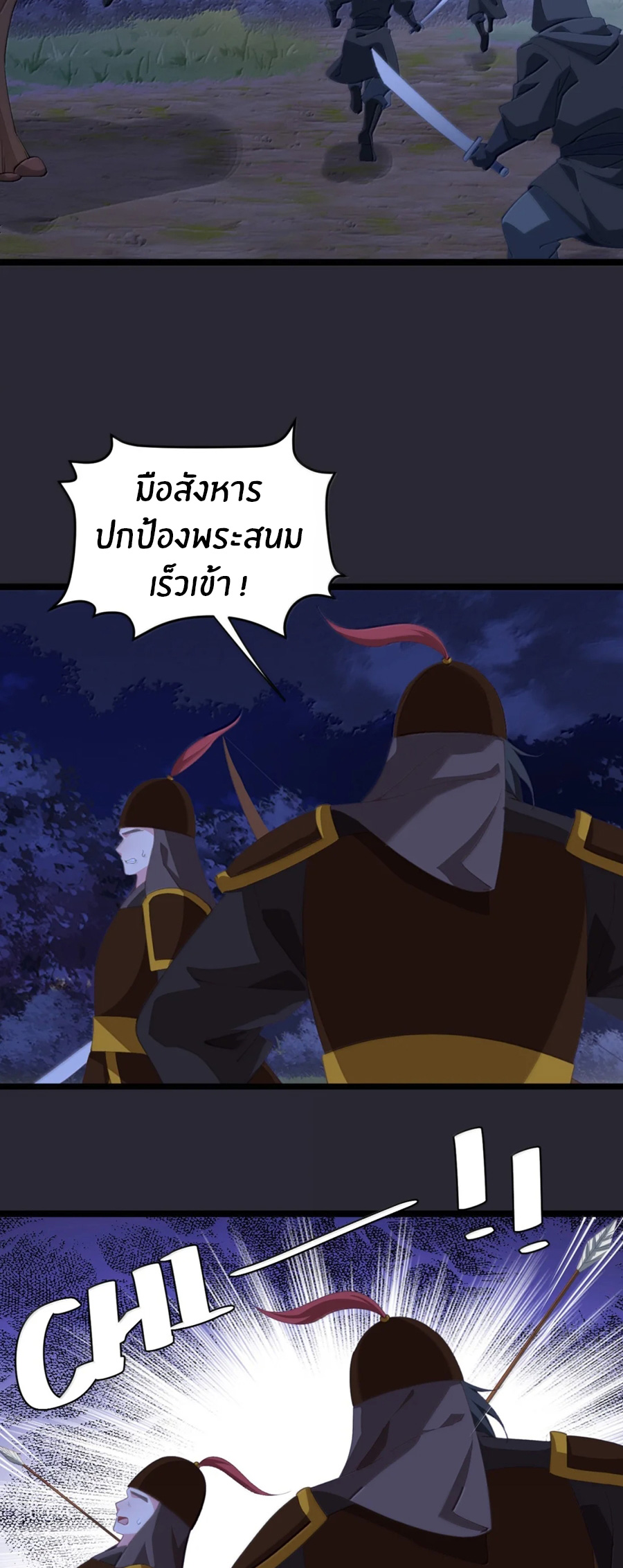 เมื่อข้าได้ร่วมใช้ร่างกายร่วมกับแม่นางจักรพรรดิ์ (ชนจีน) ตอนที่ 83 หน้า 5