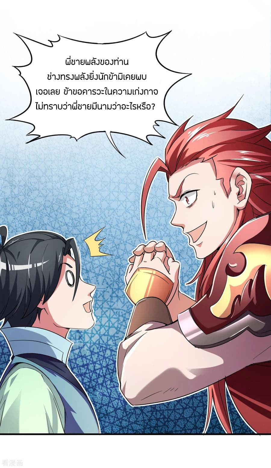 ข้าคือมหาตำนานพิฆาต ตอนที่ 6 หน้า 37