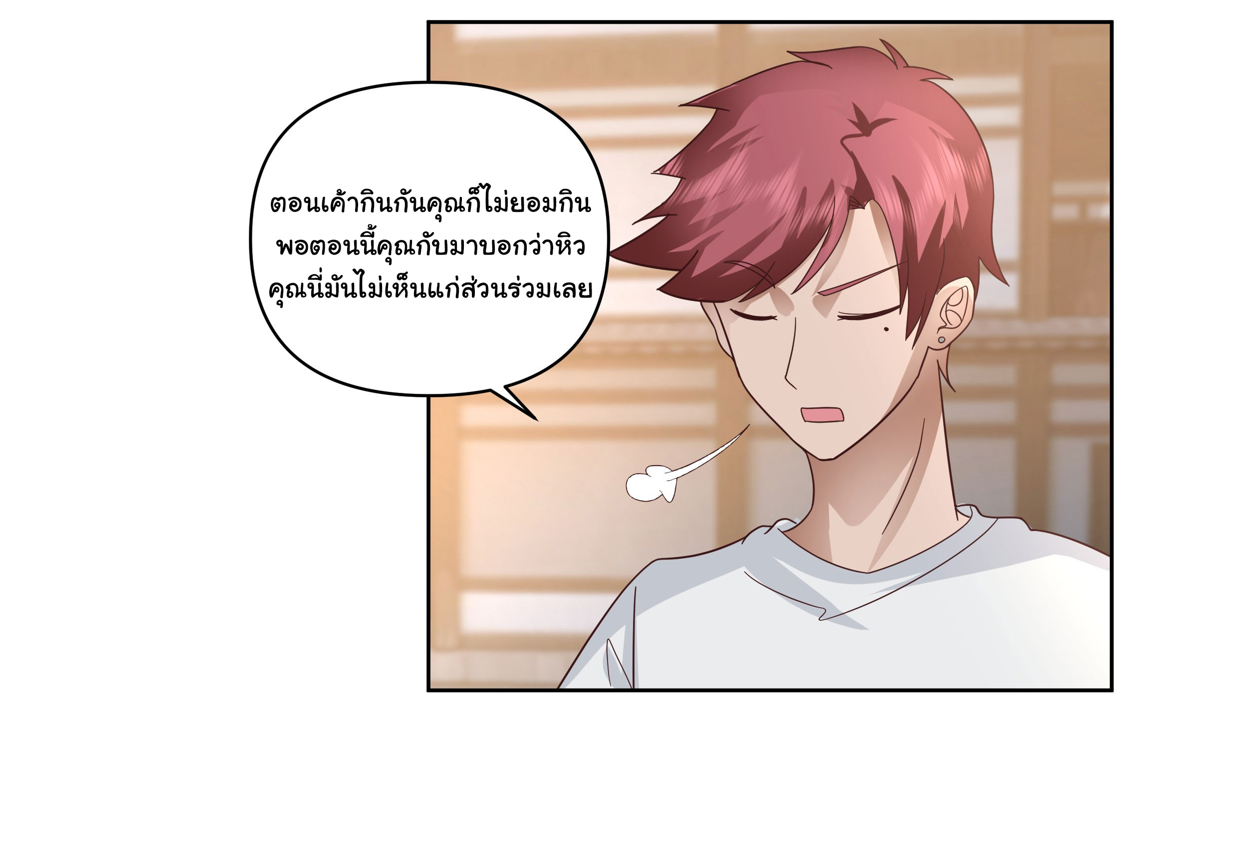 ผมไม่ได้อยากกลับมาเกิดใหม่เลยจริงๆ ตอนที่ 77 หน้า 5