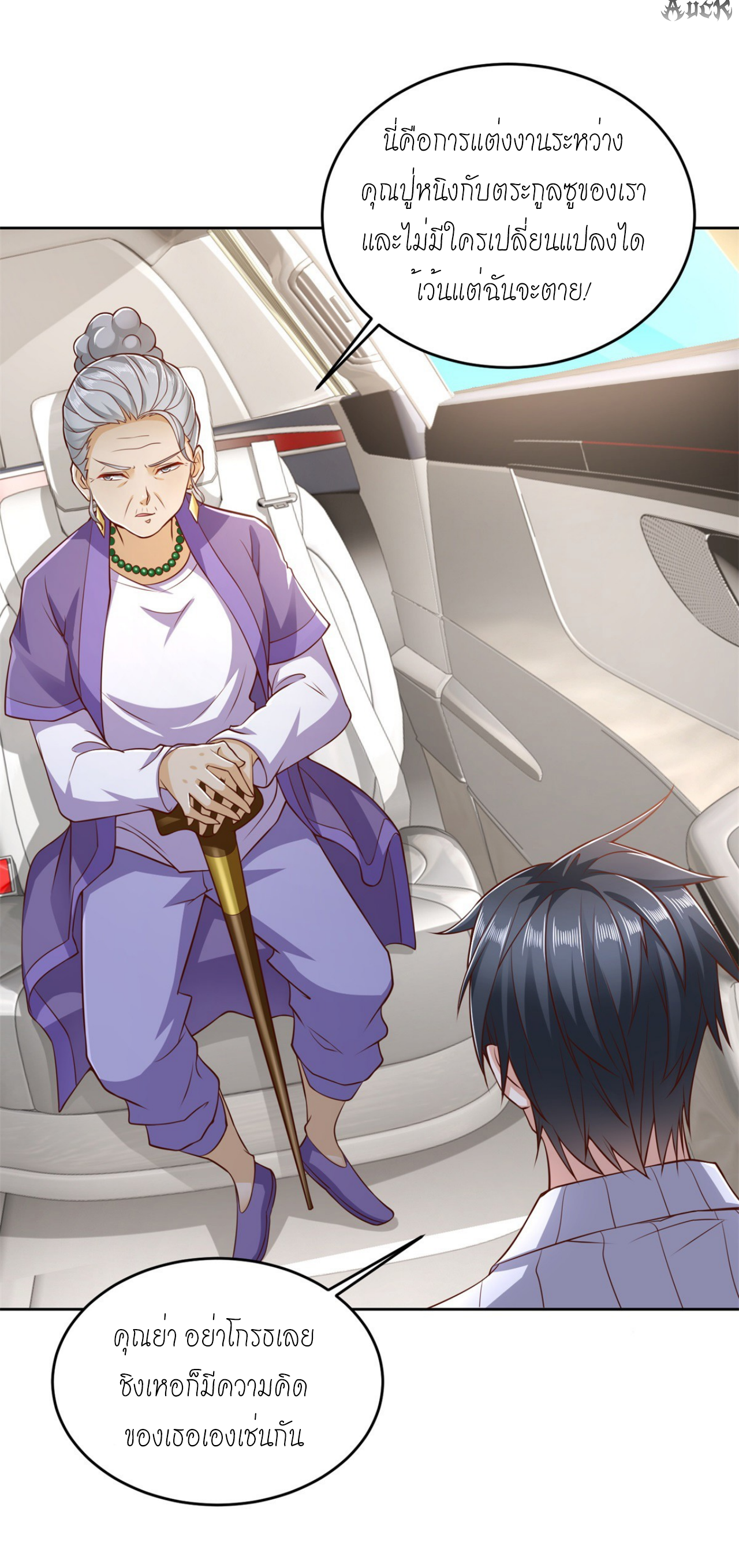 เทพเจ้าแห่งสงครามที่แข็งแกร่งที่สุดของเมือง ตอนที่ 3 หน้า 12