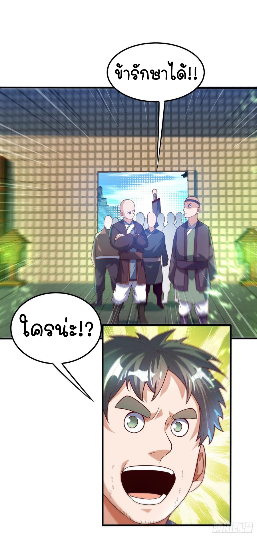 Wu ni ตอนที่ 80 หน้า 13