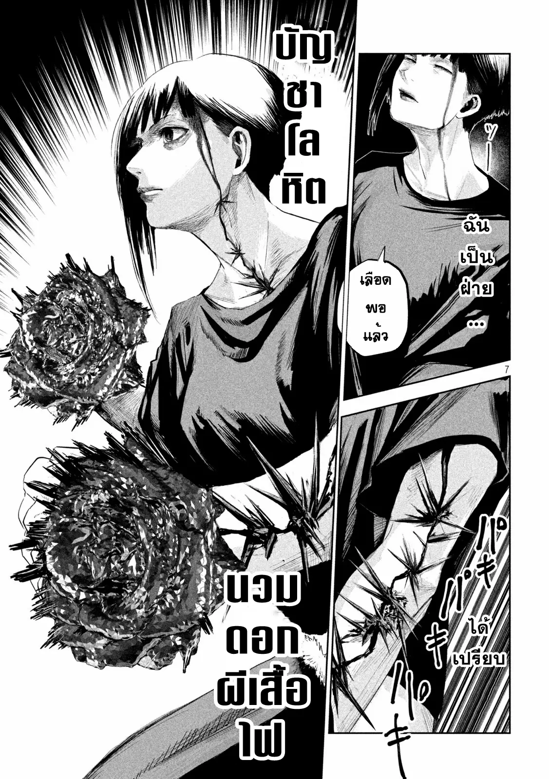 LILI-MEN ตอนที่ 4 หน้า 7
