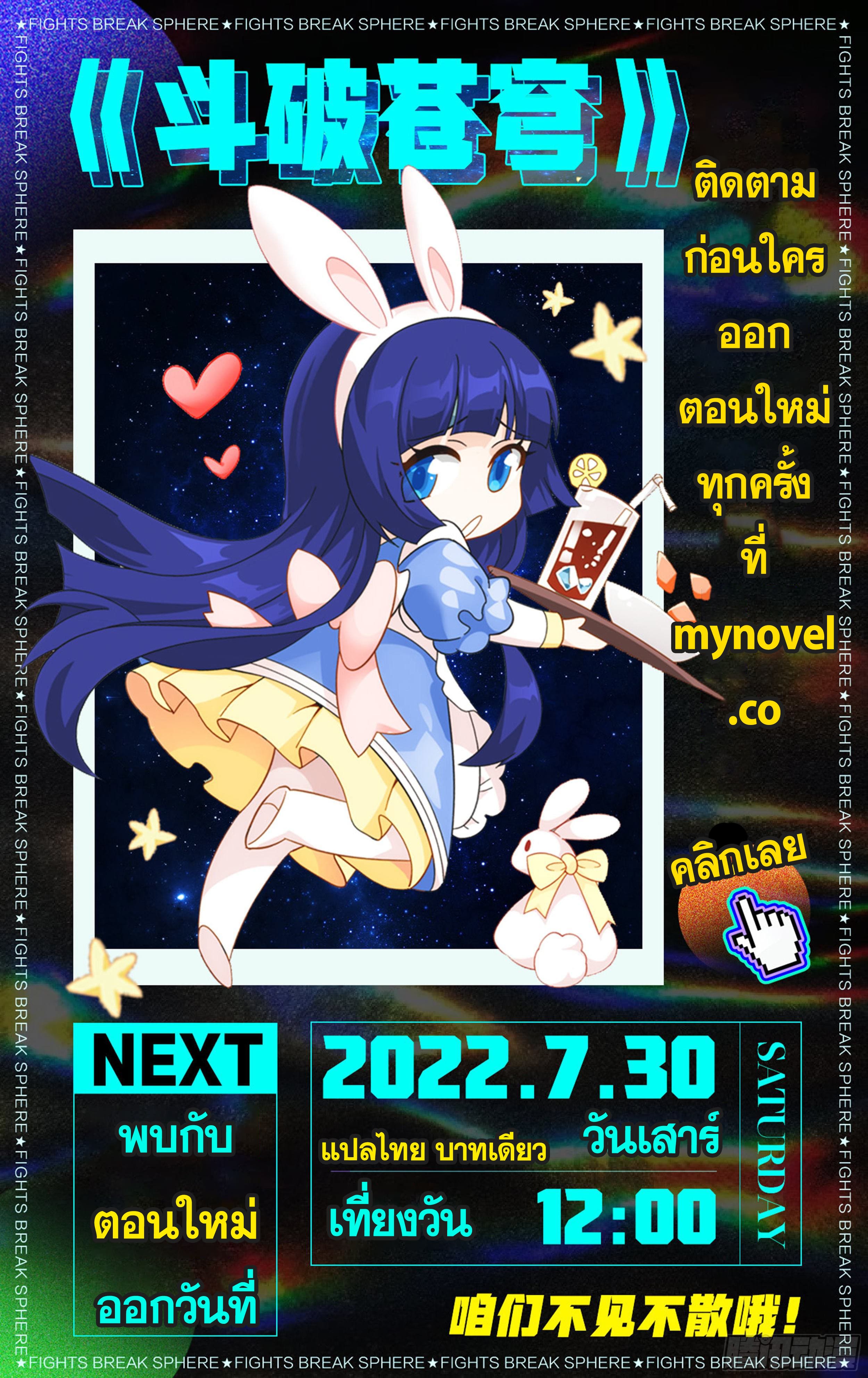 Doupo Cangqiong (ชนจีน) ตอนที่ 82 หน้า 22