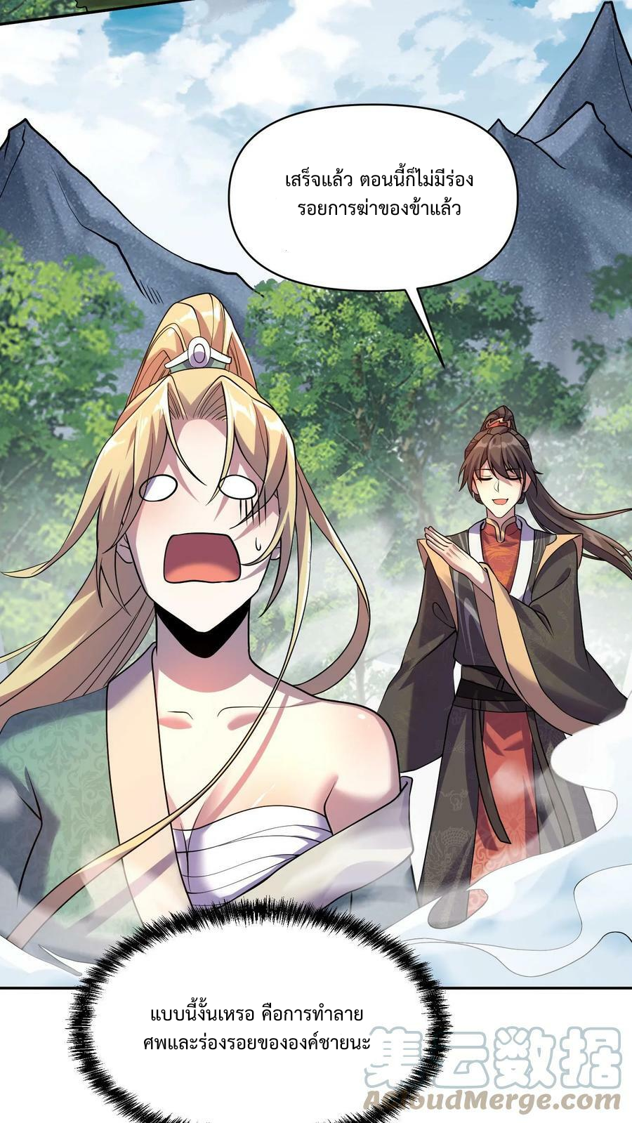 ข้าถูกอัญเชิญมาเพื่อช่วยจักรพรรดินี (ยังไม่ชนฉบับ) ตอนที่ 7 หน้า 4