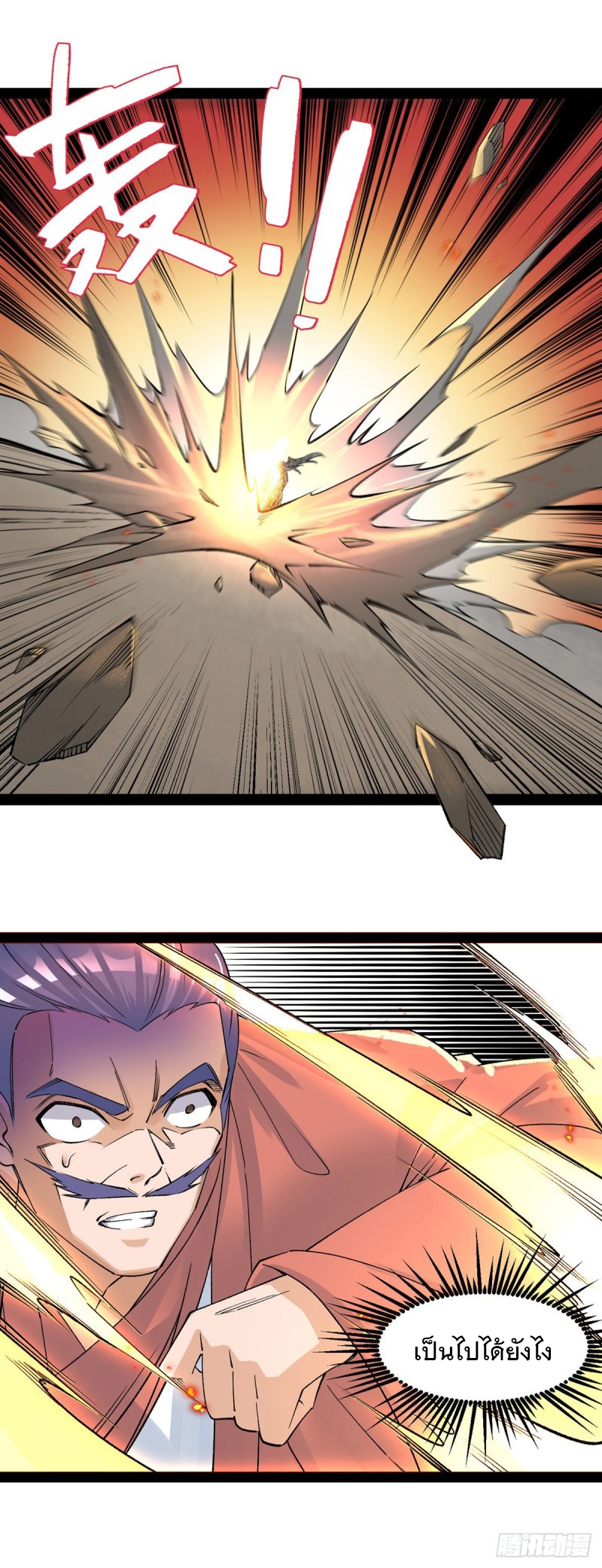Dominate The Three Realms ตอนที่ 167 หน้า 28