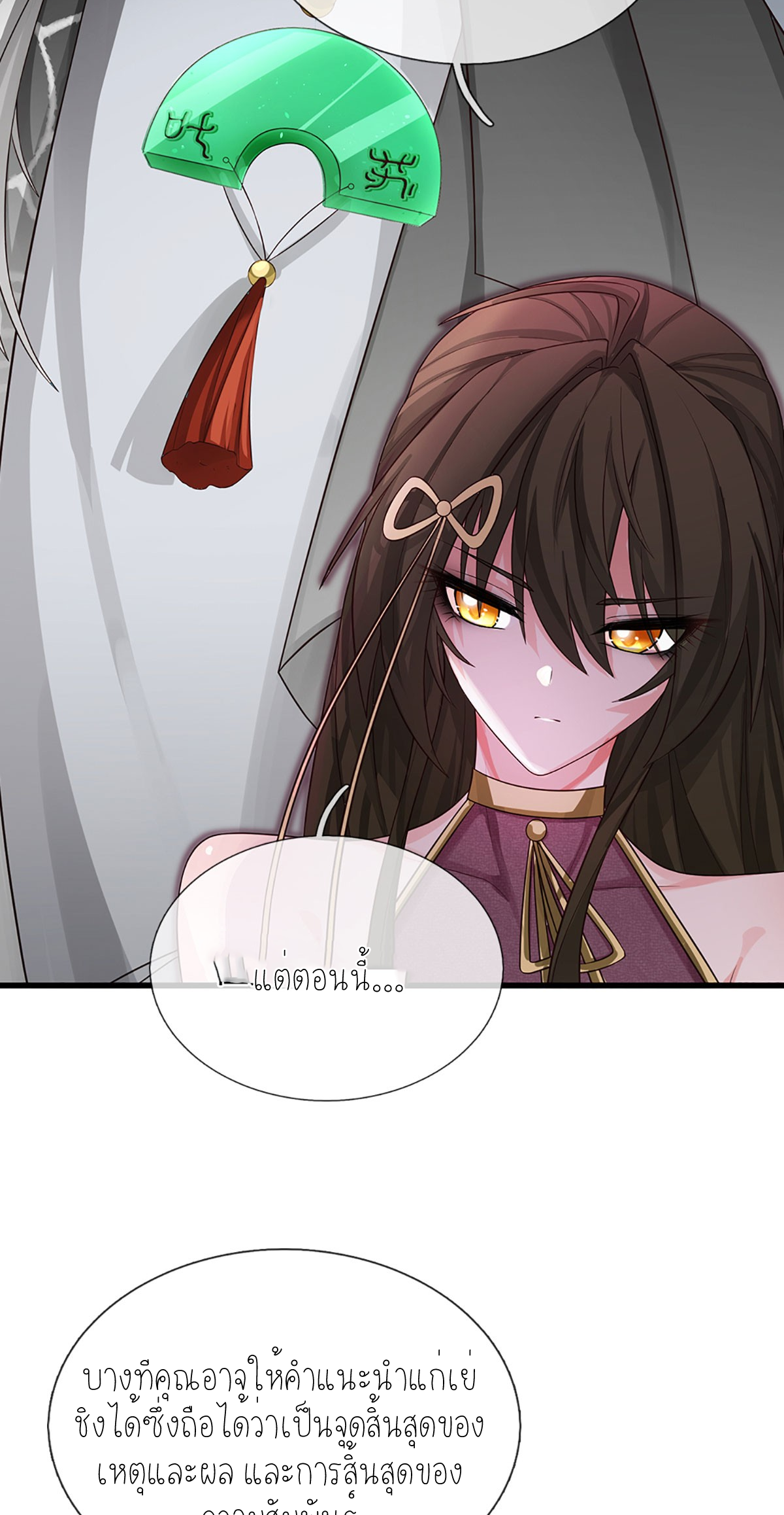 ปลุกร่างกาย ฉันอมตะ ตอนที่ 8 หน้า 24