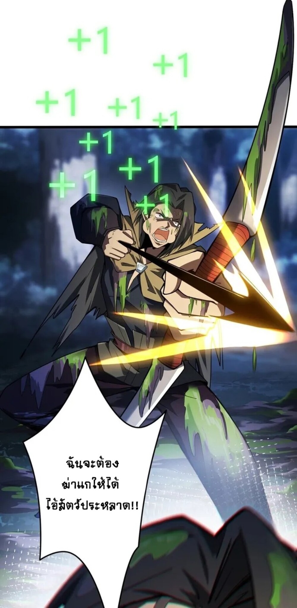 จ้าวแห่งพงไพรผู้หวนคืน ตอนที่ 8 หน้า 44