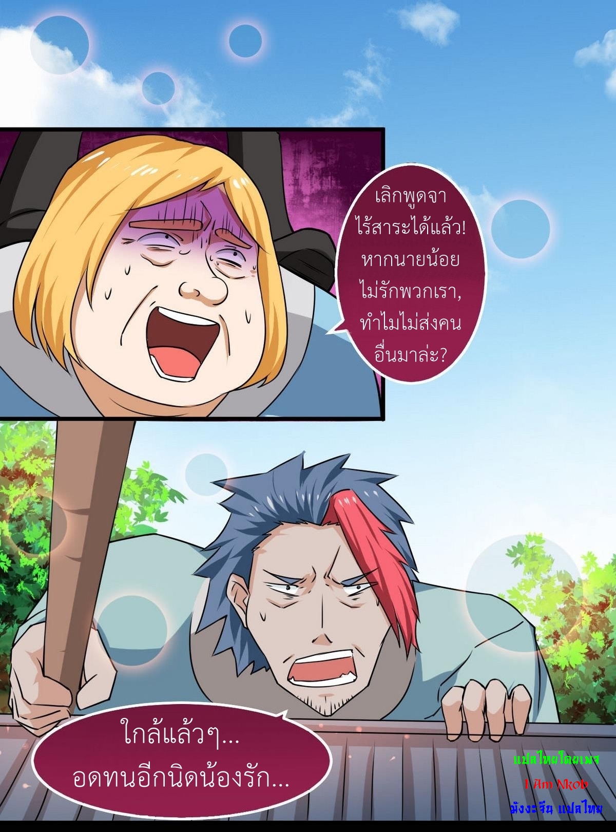 มหาจอมปราชญ์ ปราณเทวะ ตอนที่ 57 หน้า 12