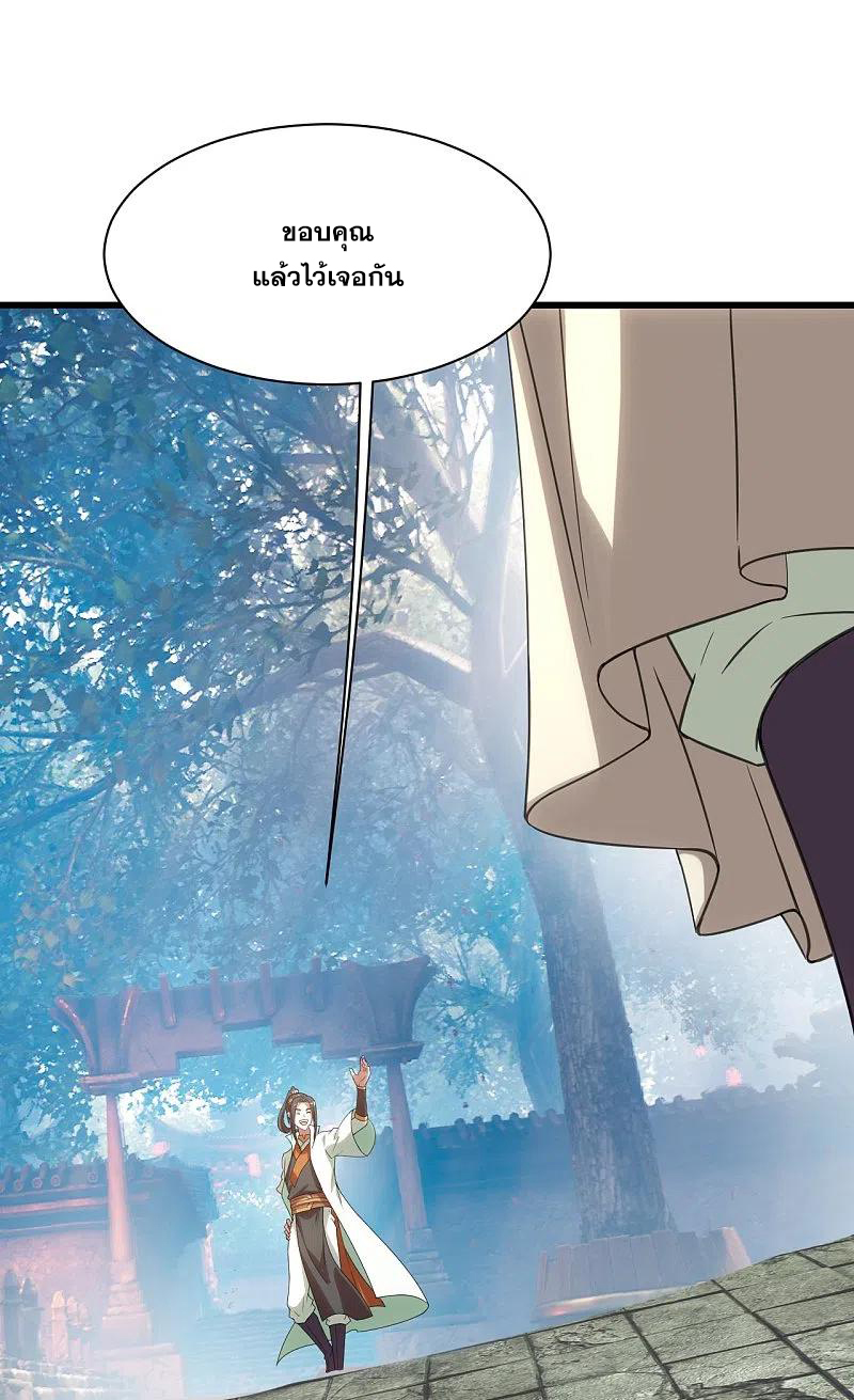 เทพอสูรสยบฟ้า ตอนที่ 238 หน้า 30