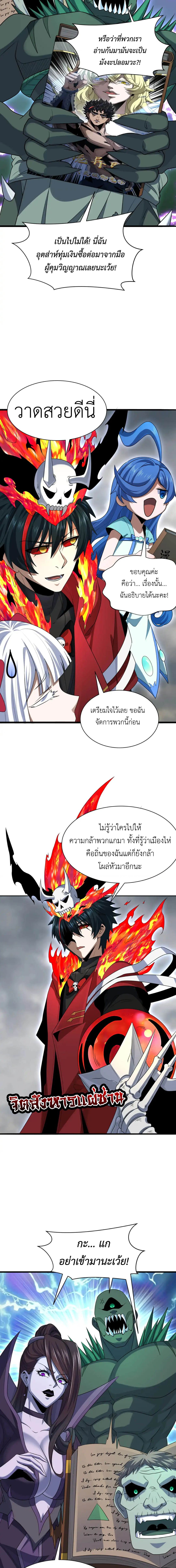 Era of the Haunted - ยุคสมัยแห่งภูตผี ตอนที่ 285 หน้า 4