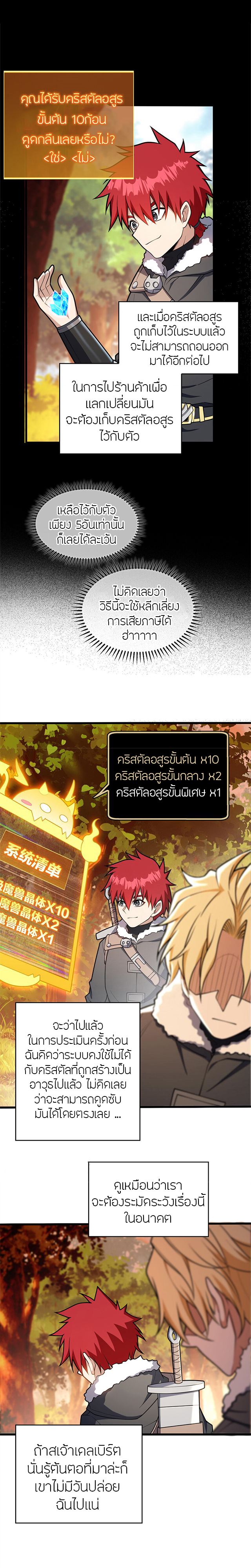 การกลับชาติมาเกิดของมังกร ตอนที่ 42 หน้า 11