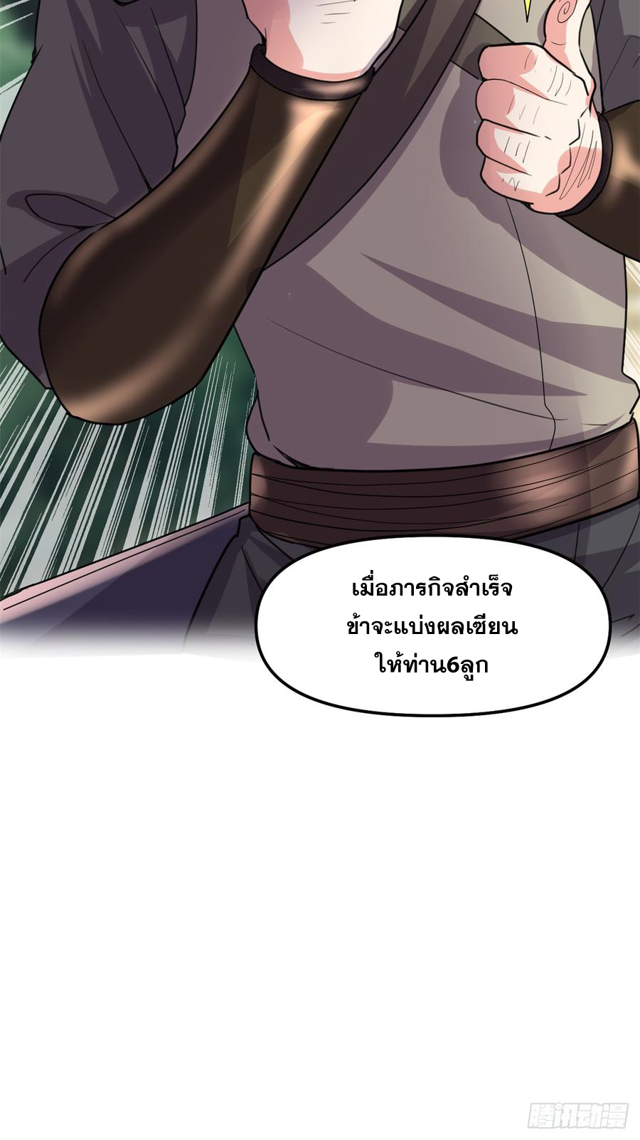นี่น่ะหรือ....ระบบบำเพ็ญเซียน? ตอนที่ 63 หน้า 39