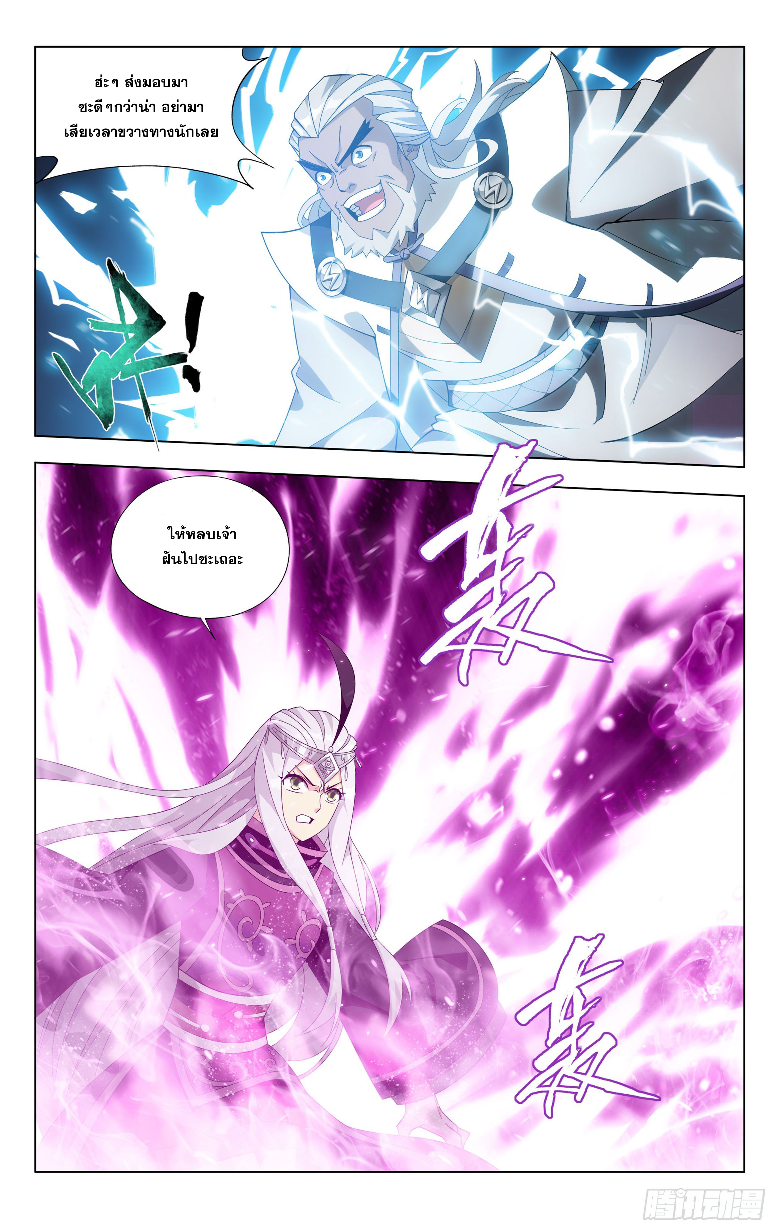 Doupo Cangqiong (ชนจีน) ตอนที่ 16 หน้า 21