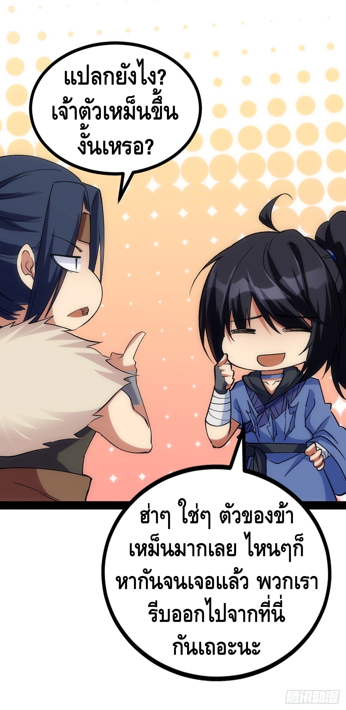 The World’s Greatest Martial Artist ตอนที่ 72 หน้า 28