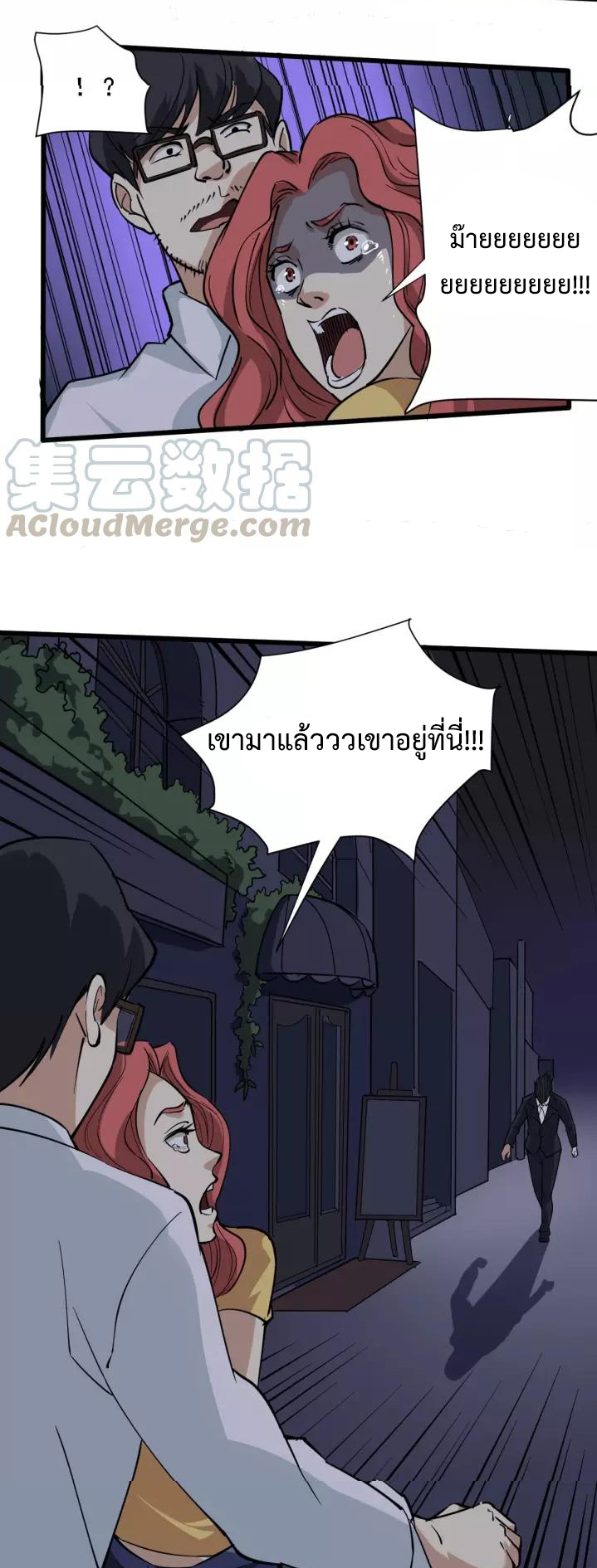 หมอเกรียนเซียนพิษ ตอนที่ 33 หน้า 27