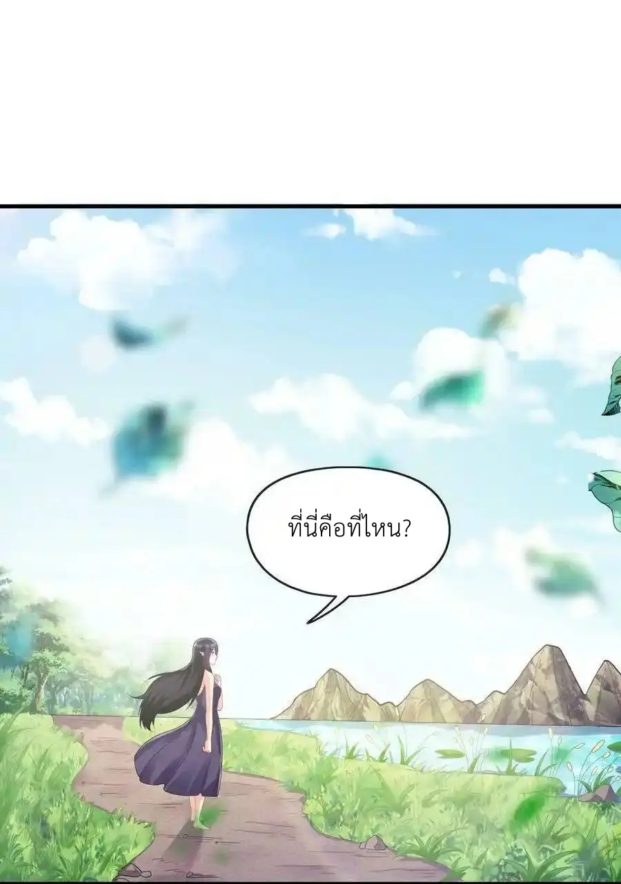 My Harem Is Entirely Female Demon Villains ตอนที่ 86 หน้า 3