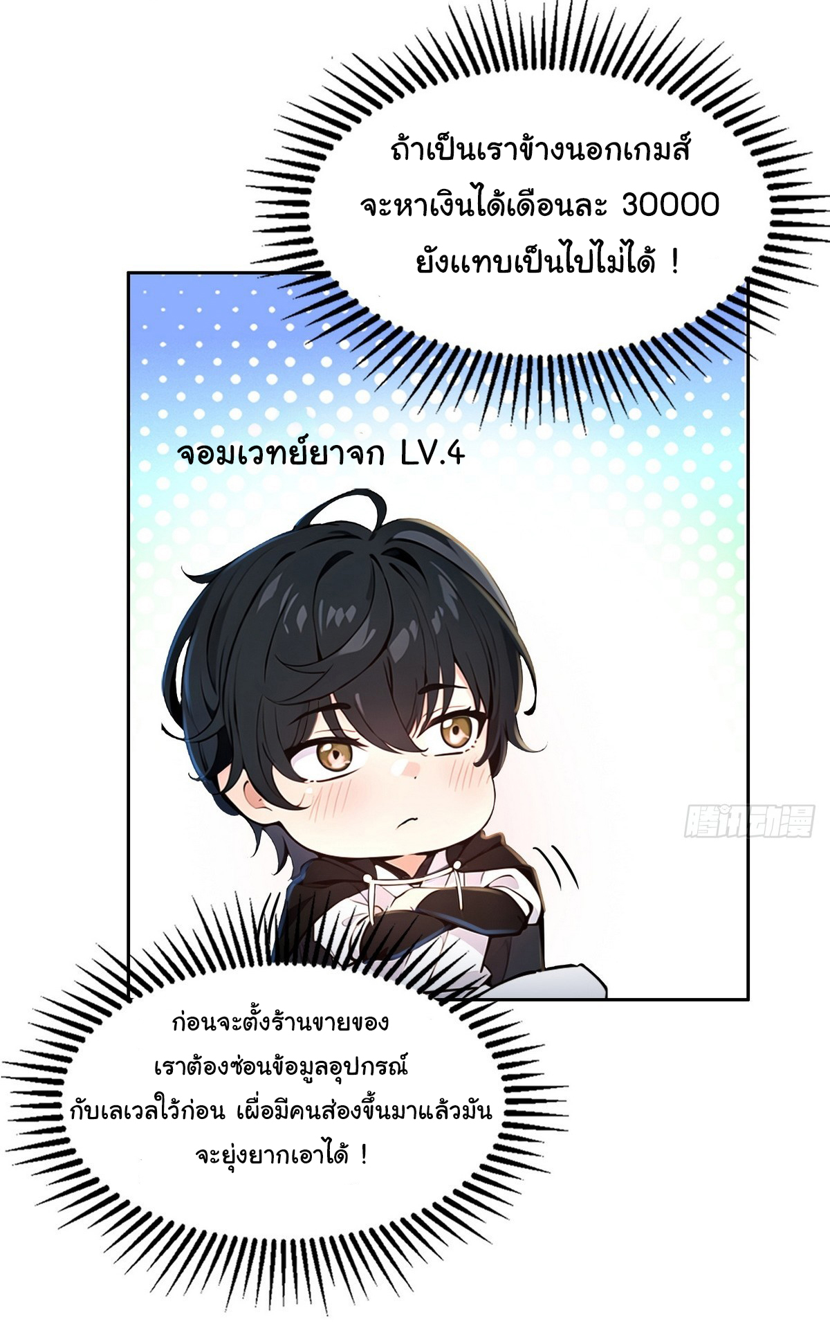 ย้อนเวลากลับมาเป็นจอมเวทย์แห่งความตาย ตอนที่ 3 หน้า 34