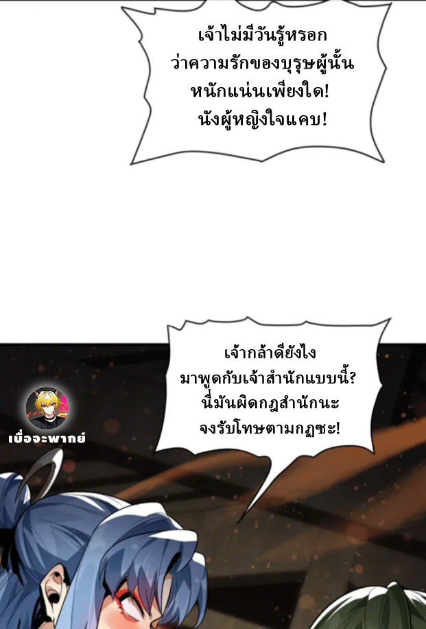 จอมมารสุดแกร่ง ล้างแค้นศิษย์ทรยศ ตอนที่ 65 หน้า 24