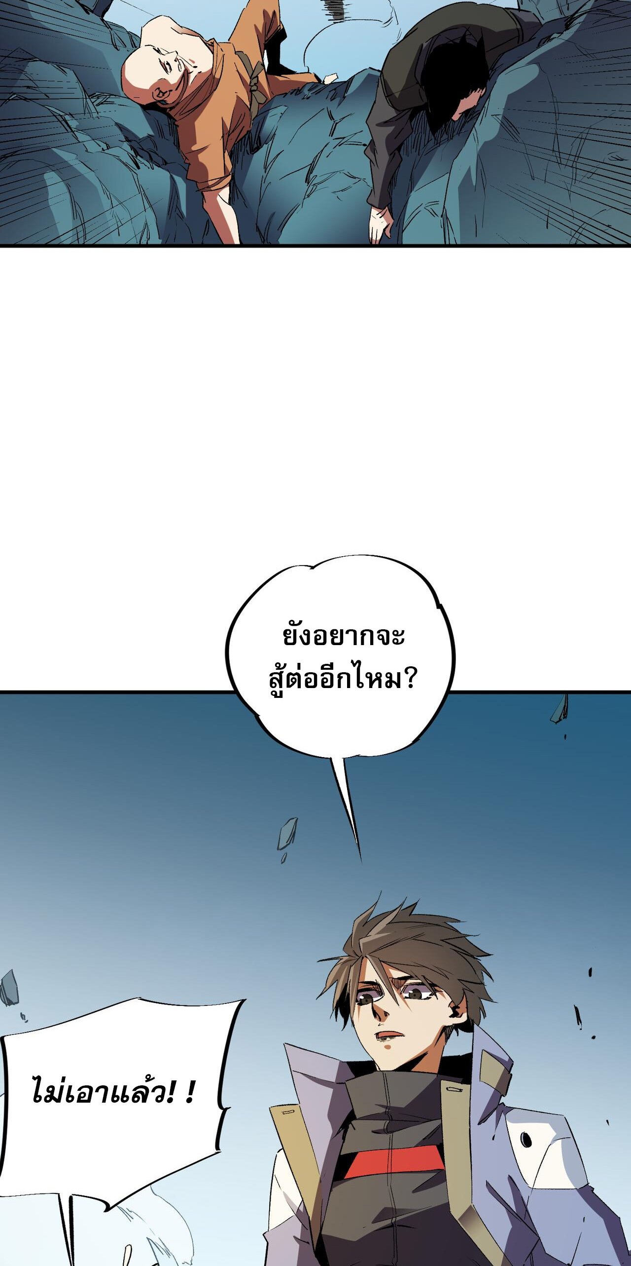 ฉันคือผู้เล่นไร้อาชีพที่สังหารเหล่าเทพ ตอนที่ 16 หน้า 45