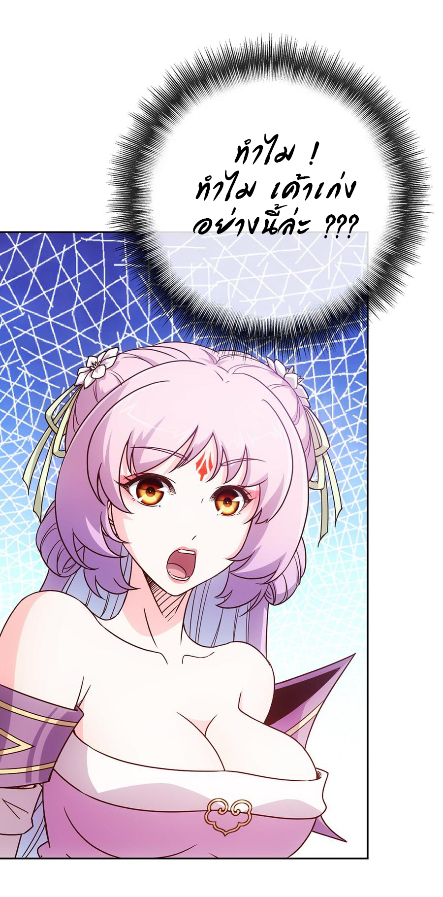 เทพเจ้าหงส์สวรรค์ ตอนที่ 17 หน้า 10