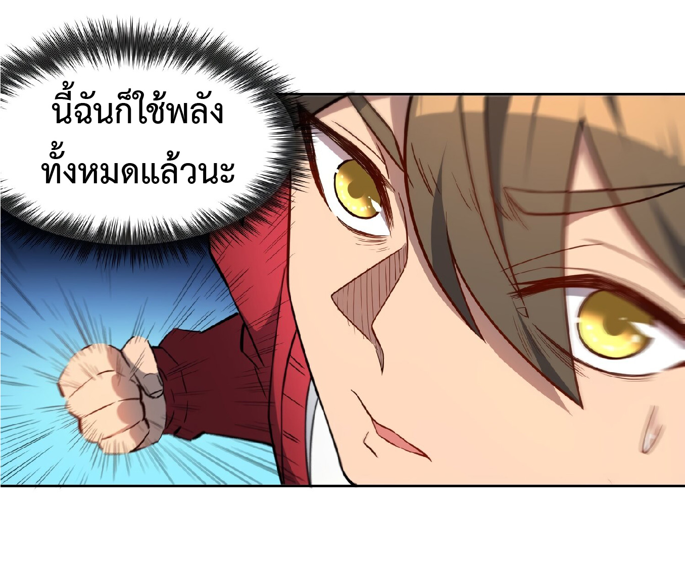 The People On Earth Are Too Ferocious ตอนที่ 100 หน้า 7