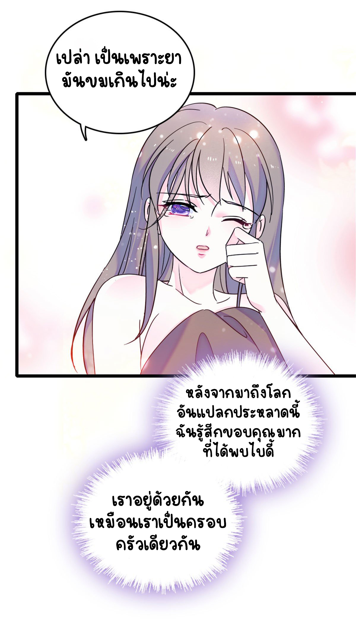 Romance In The Beast World ตอนที่ 35 หน้า 33