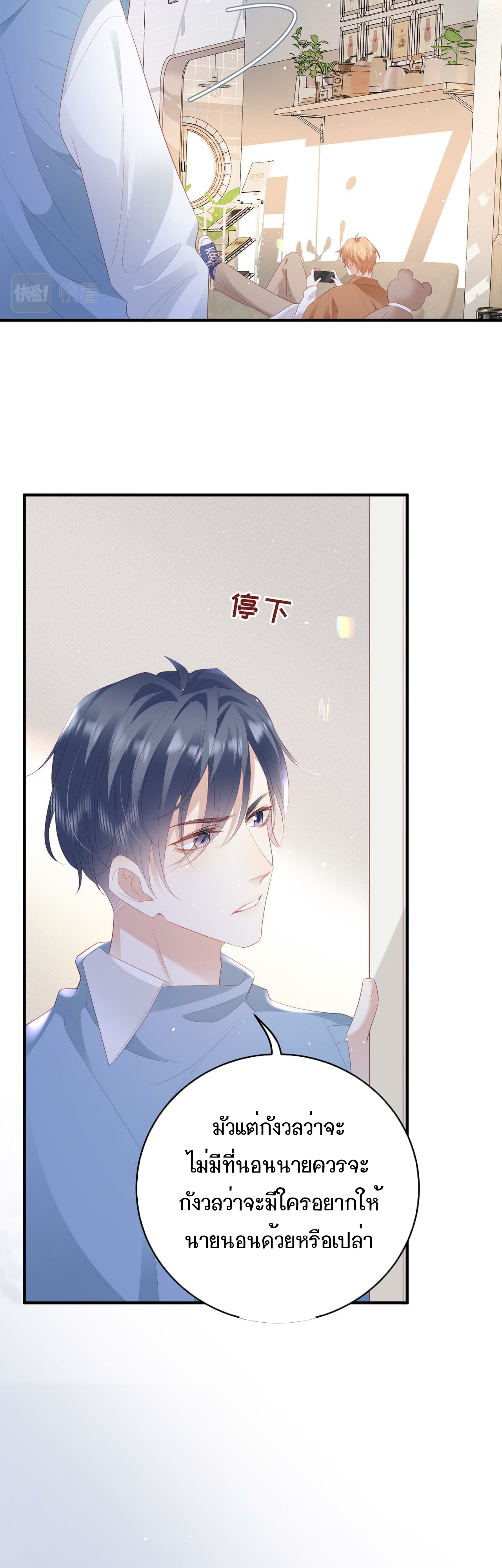 ซ่อนแอบ (BL) ตอนที่ 10 หน้า 23