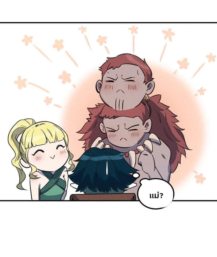 หลุดเข้ามาในเกมกลายเป็นมอนสเตอร์ที่อ่อนแอที่สุดสะงั้น ตอนที่ 24 หน้า 20