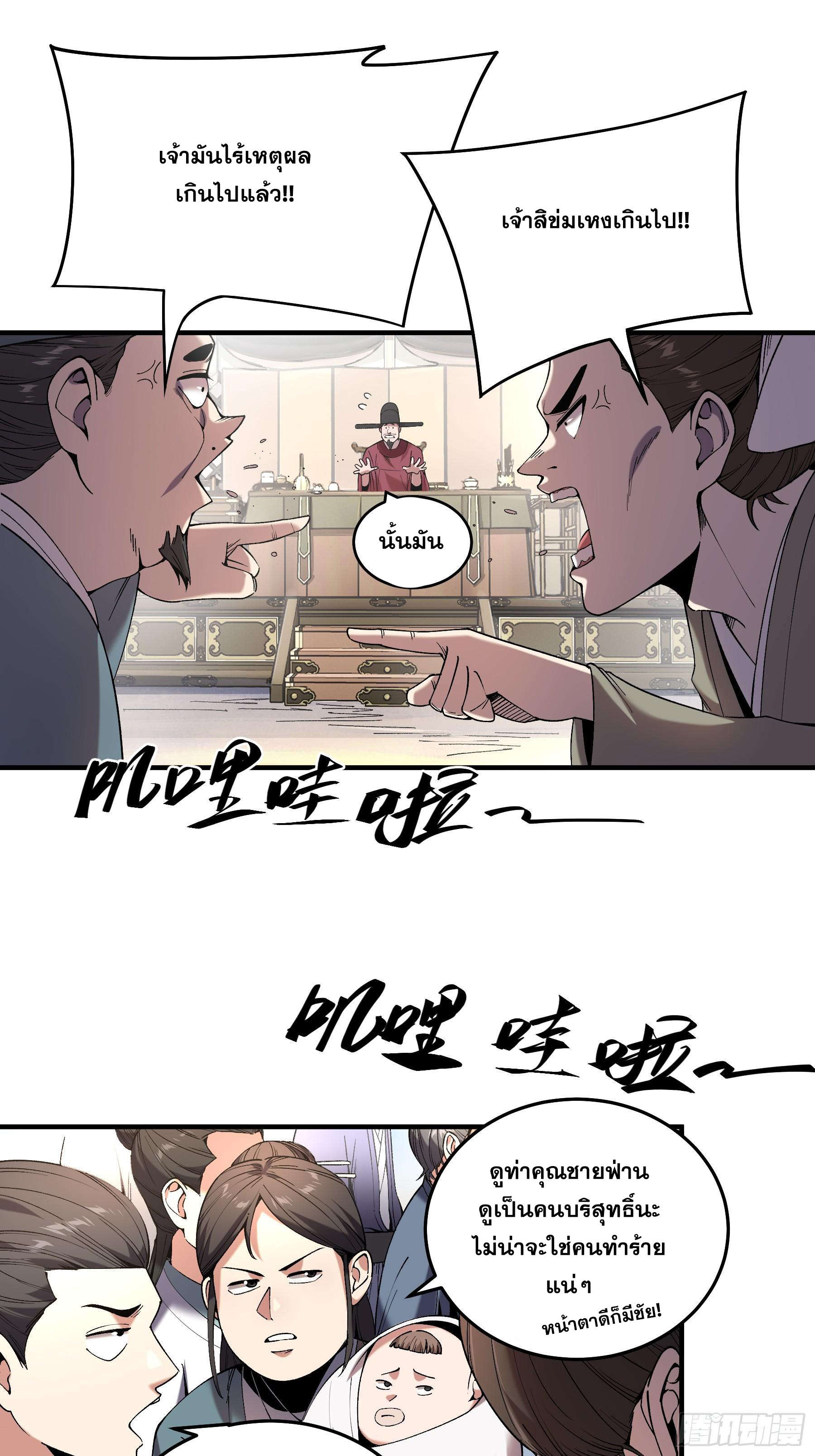 หาญท้าชะตาฟ้า ปริศนายุทธจักร ตอนที่ 34 หน้า 30