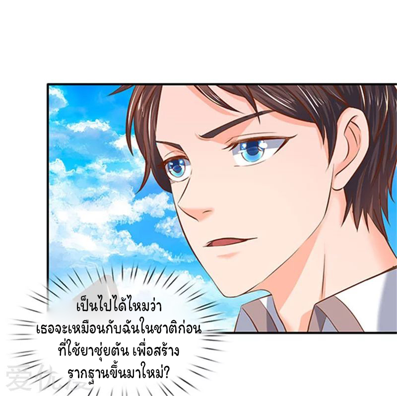 ราชาเทพนิรันดร์ (Eternal god king) ตอนที่ 66 หน้า 15