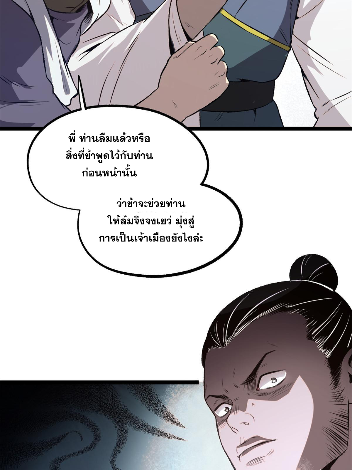 สายลับคนแรกในประวัติศาสตร์ ตอนที่ 22 หน้า 21