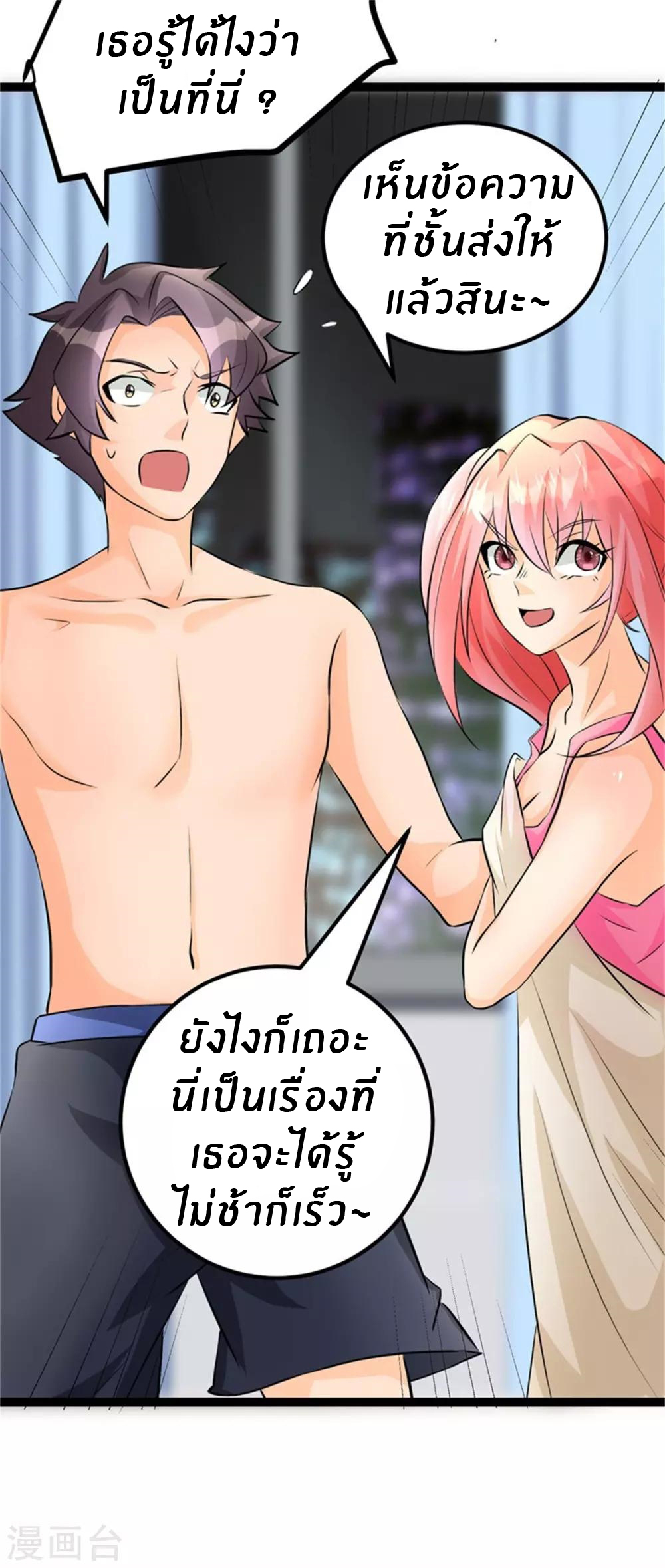 Emperor son in law (ชนต้นจีน) ตอนที่ 11 หน้า 15