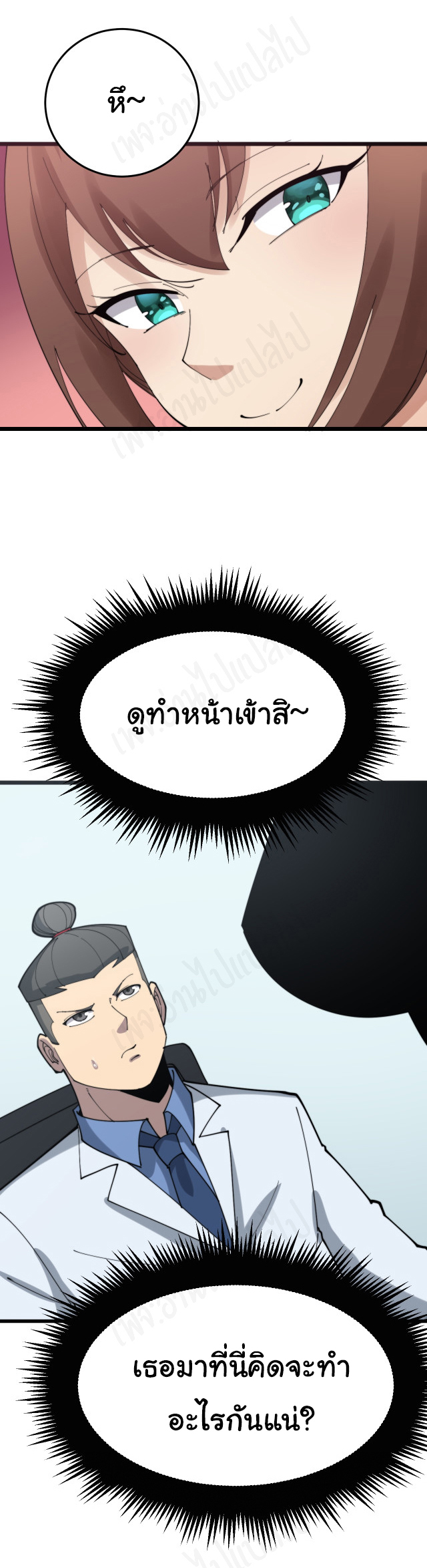 Bad Hand Witch Doctor สุดยอดพ่อมดหมอผี ตอนที่ 185 หน้า 7