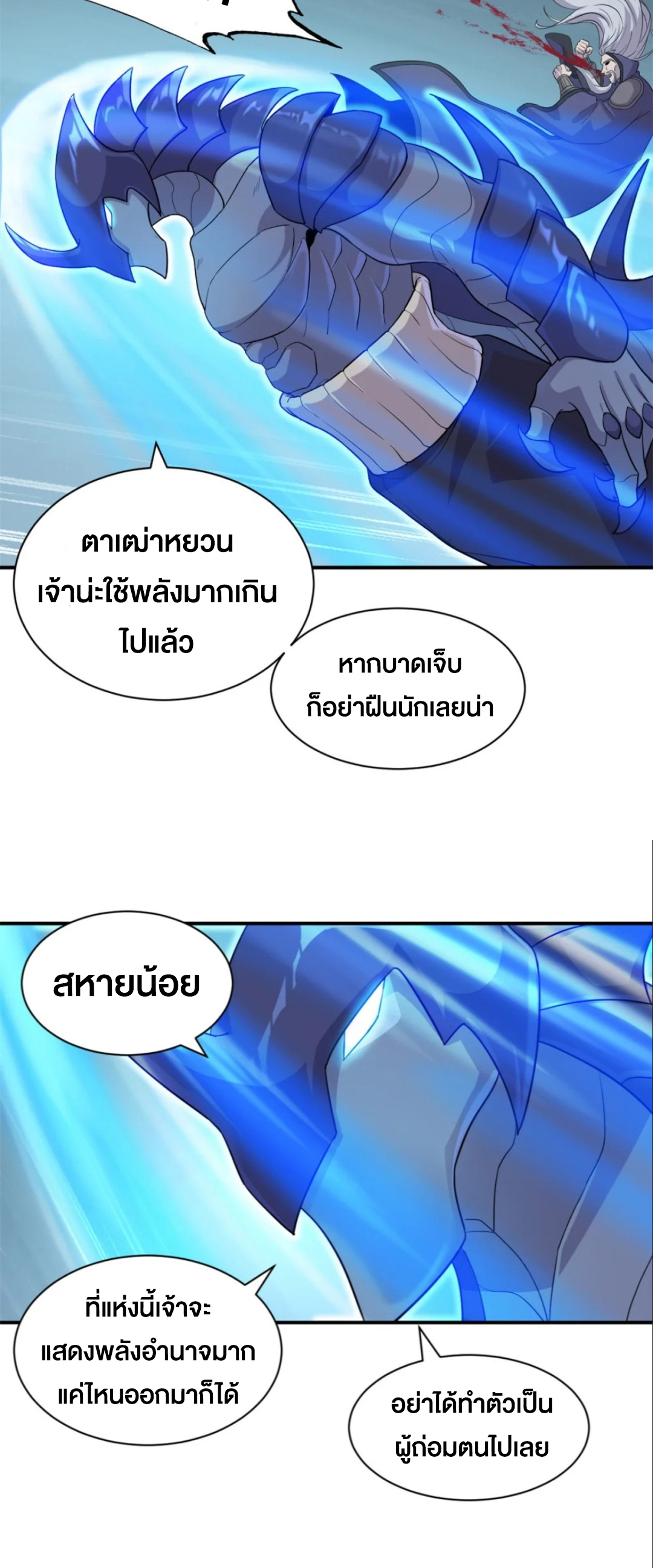 โคตรเทพร้านสัตว์อสูร ตอนที่ 162 หน้า 15