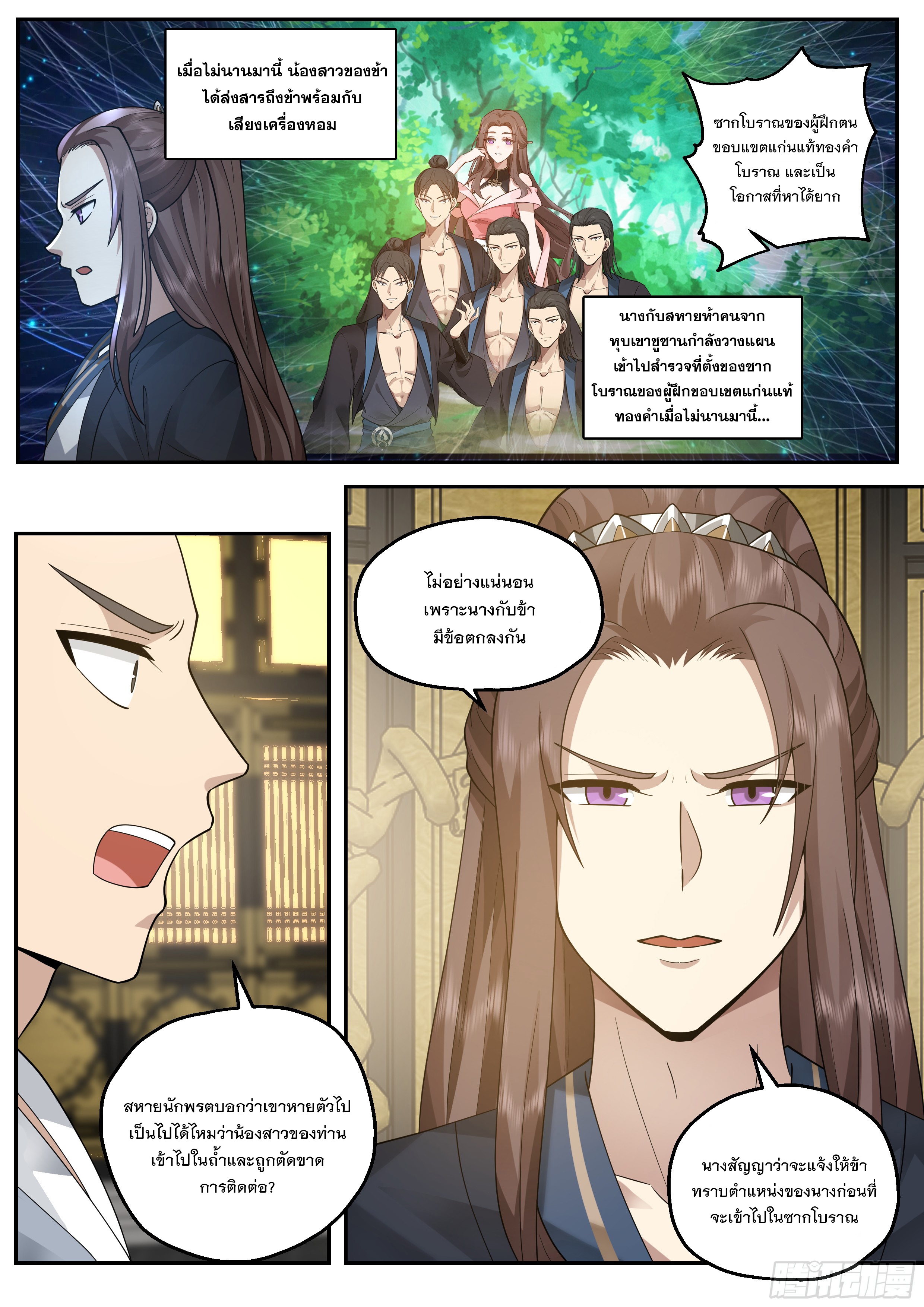 The Big Player of The Demon Clan ตอนที่ 9 หน้า 4