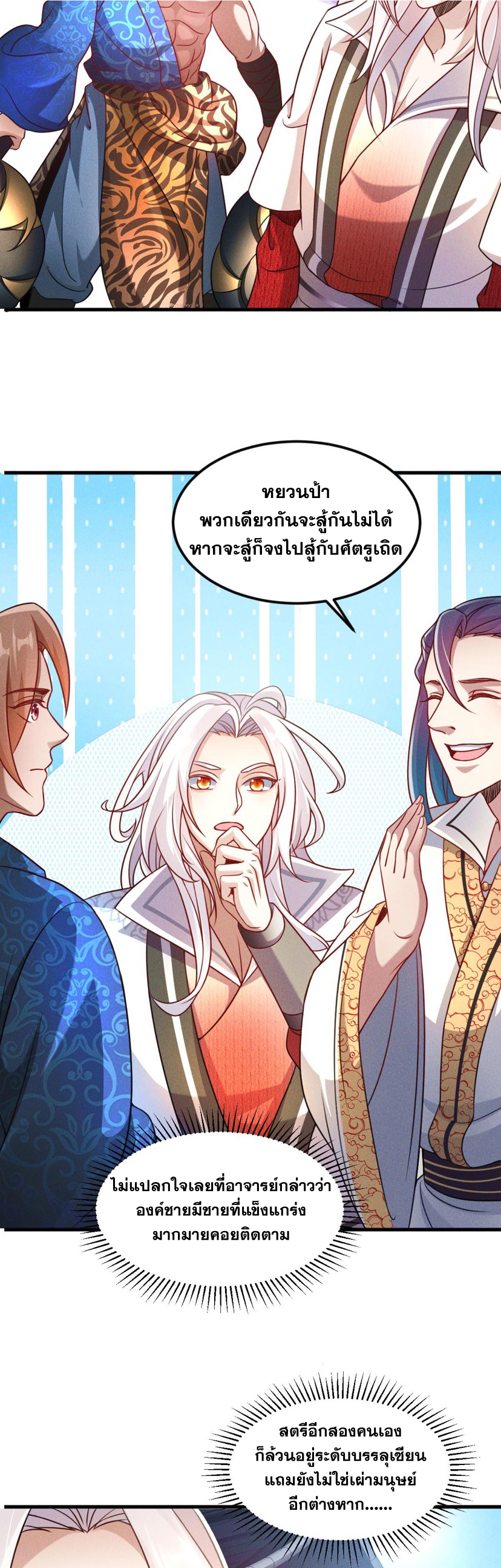 ข้ามีระบบที่สามารถอัญเชิญเทพและปีศาจได้ ตอนที่ 39 หน้า 35